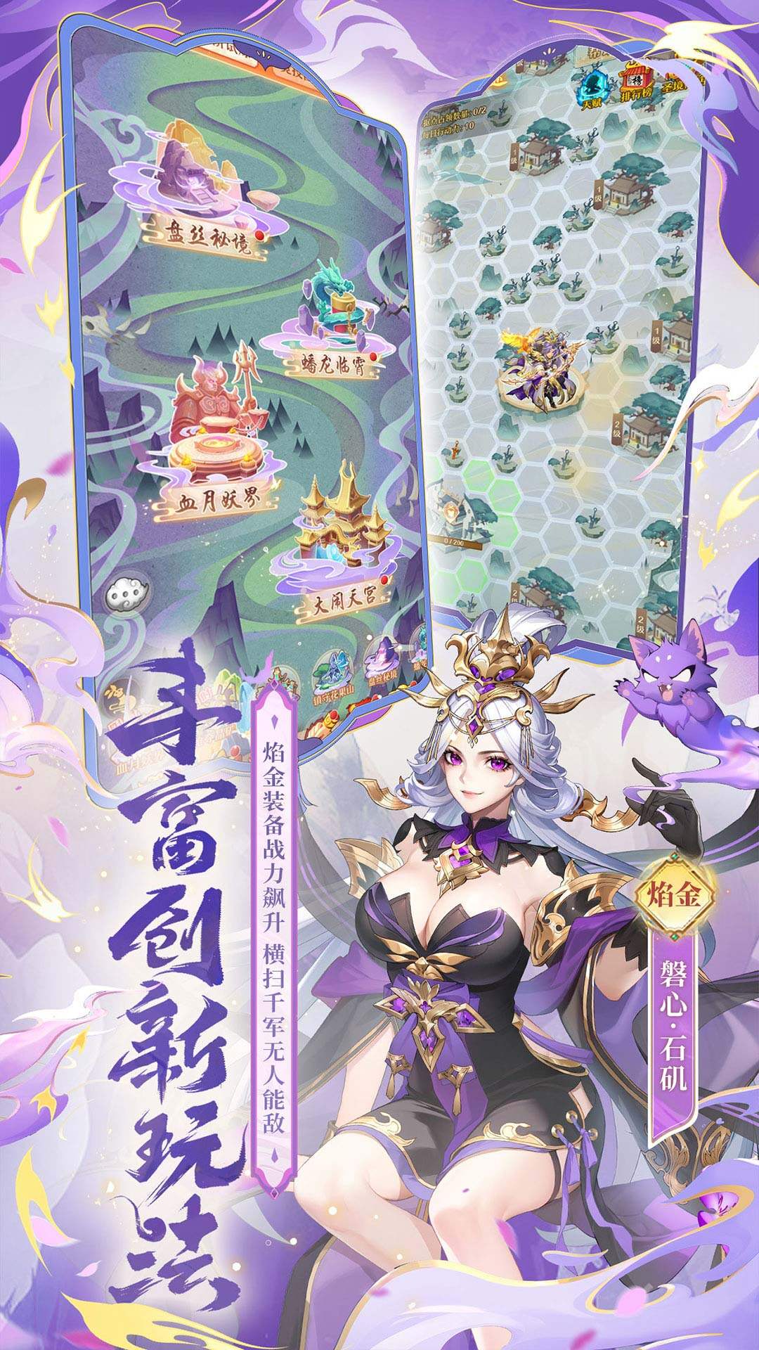 Journey to the West: New Journey 宣传图5