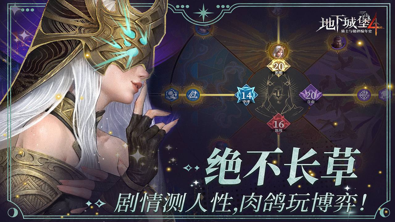 地下城堡4：骑士与破碎编年史 宣传图6