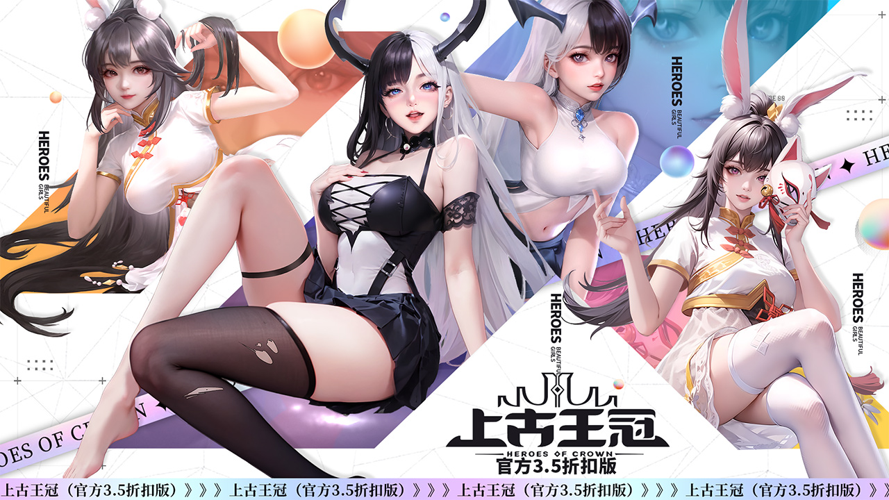 上古王冠 宣传图2