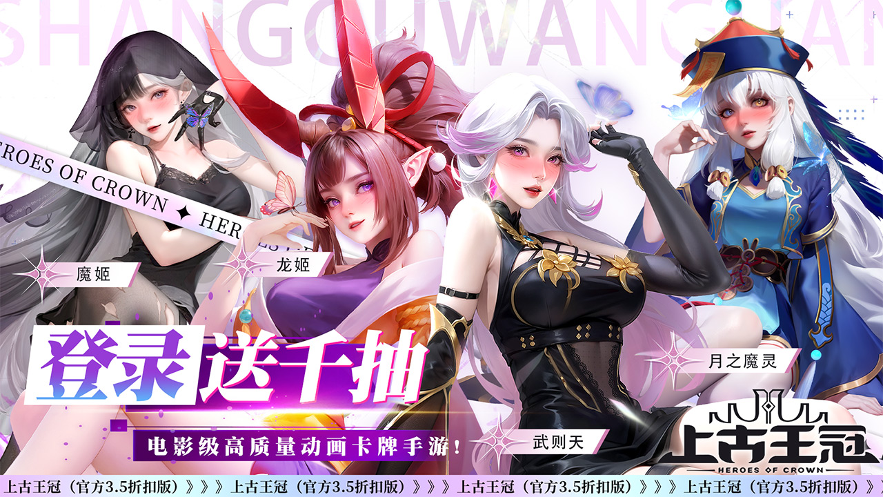 上古王冠 宣传图3