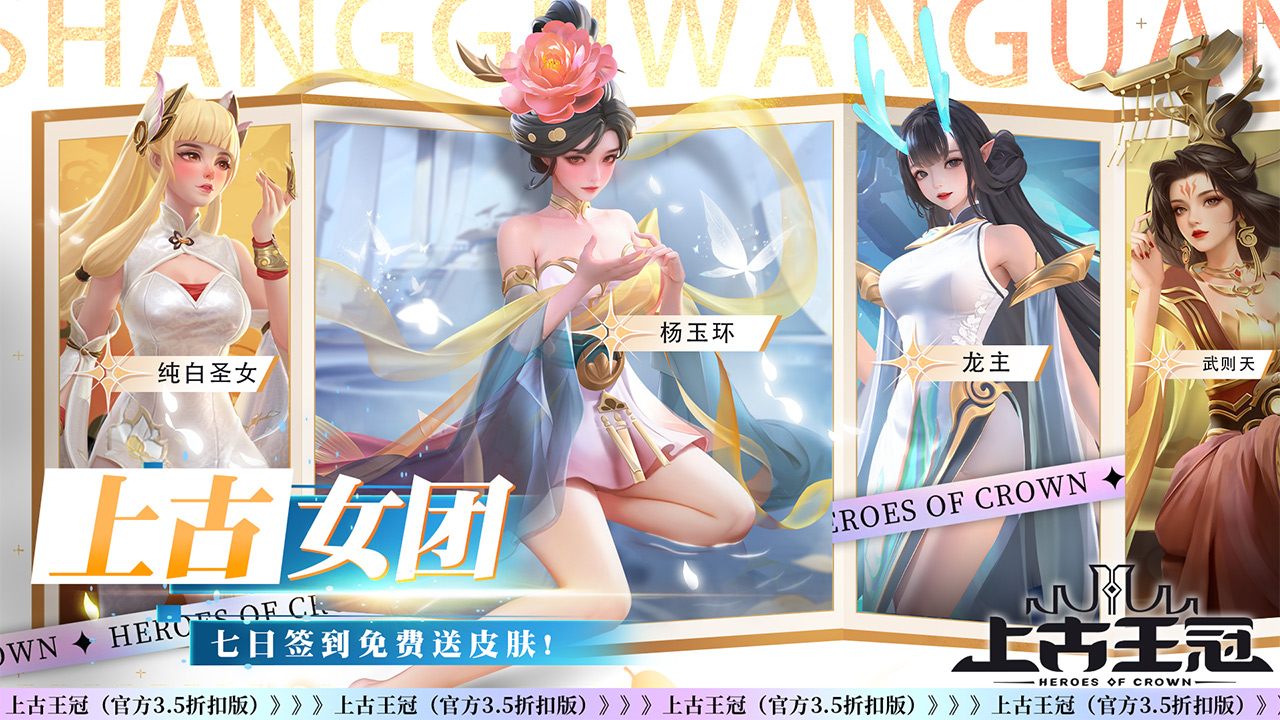 上古王冠 宣传图4