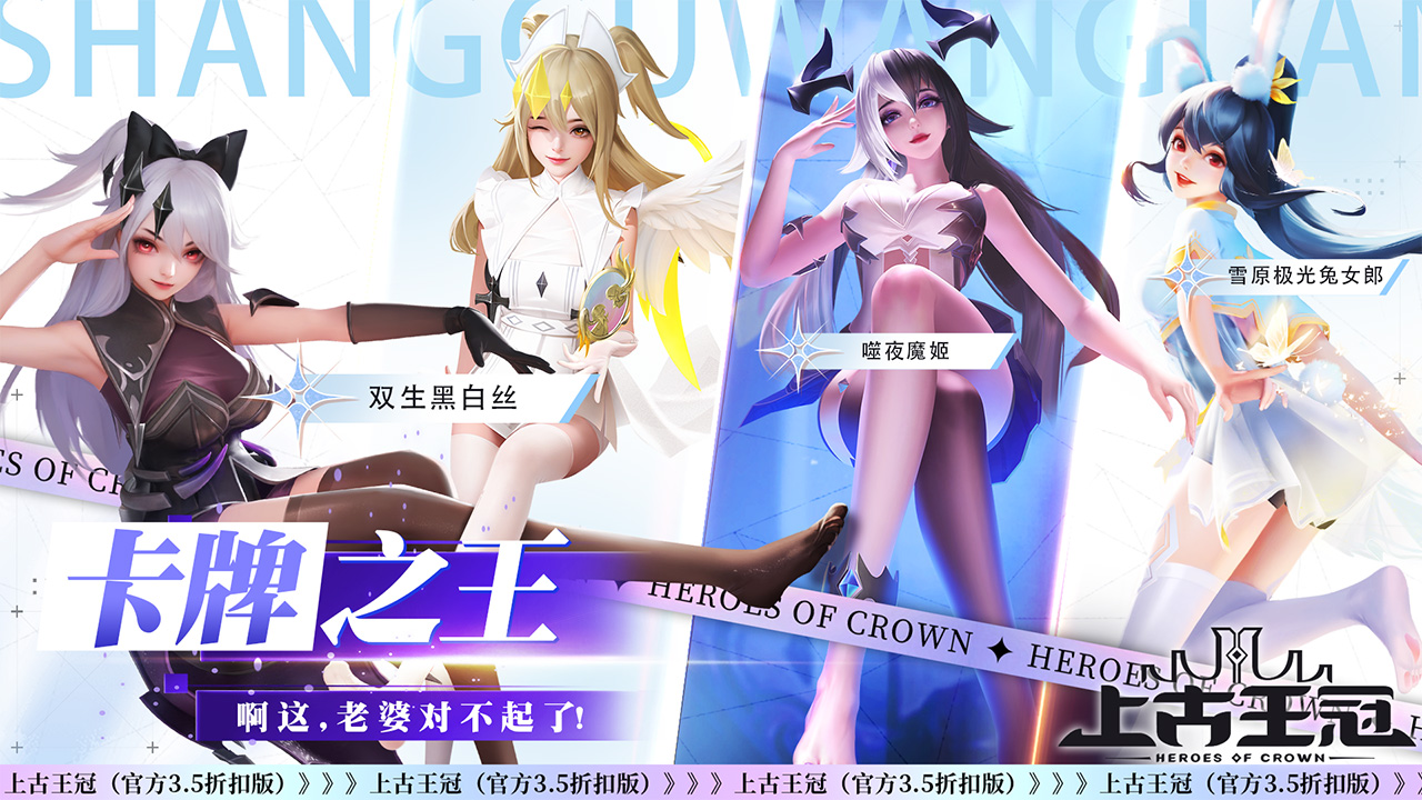 上古王冠 宣传图5