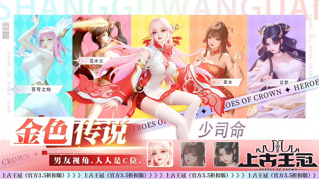 上古王冠 宣传图6