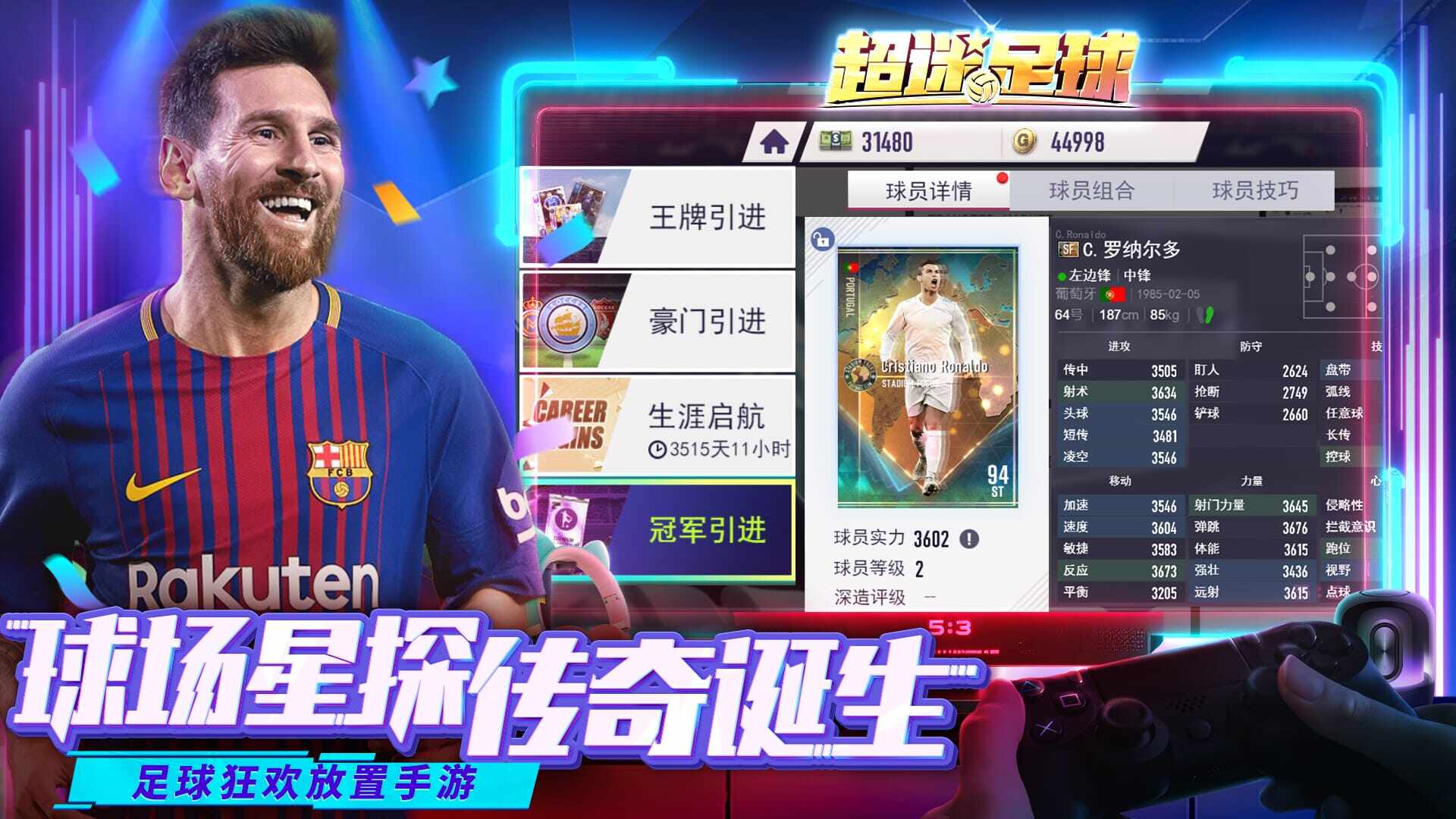 Football Legend Five Maps2