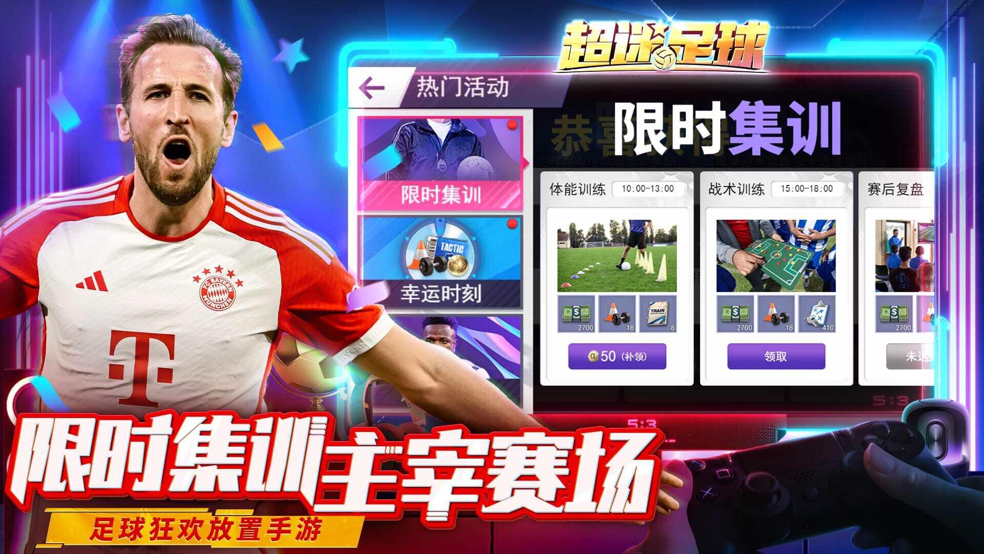 Football Legend Five Maps3