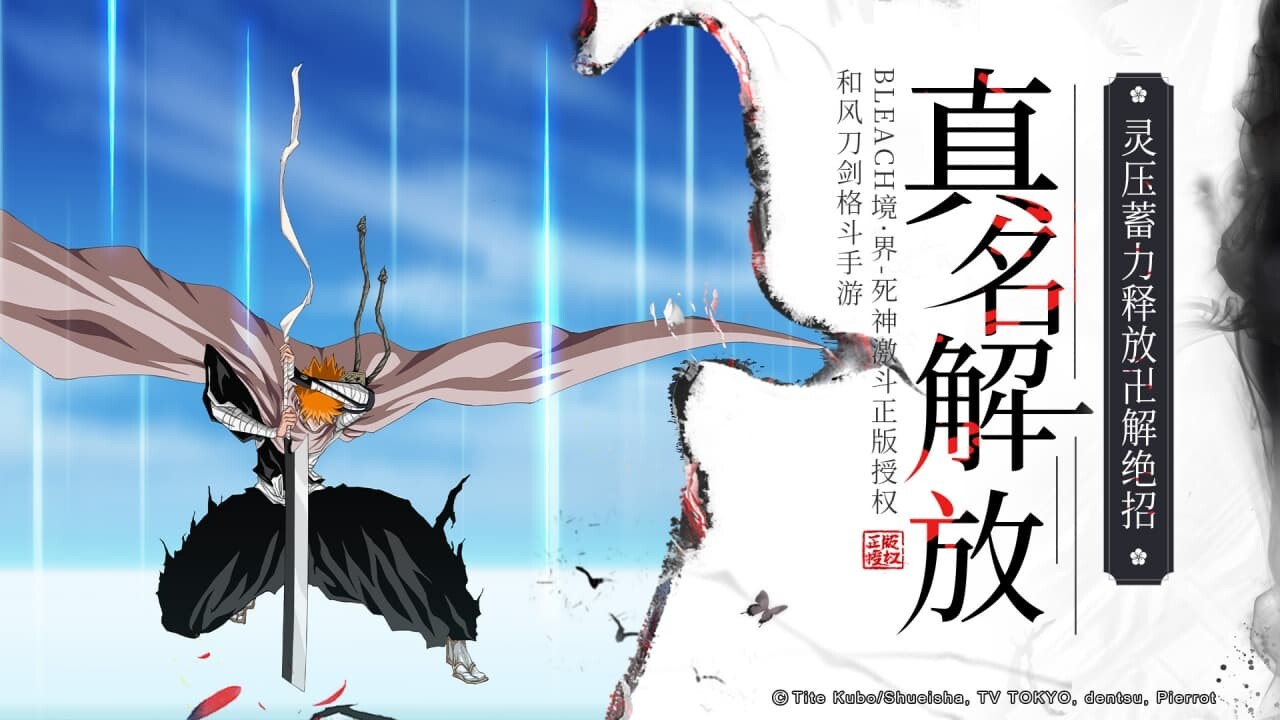 境界-死神激斗-648免费版 宣传图7