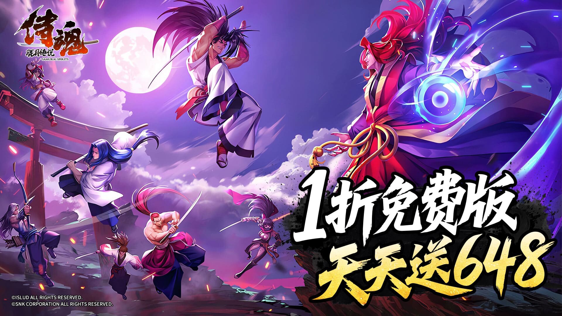 侍魂—胧月传说-免费版 宣传图3