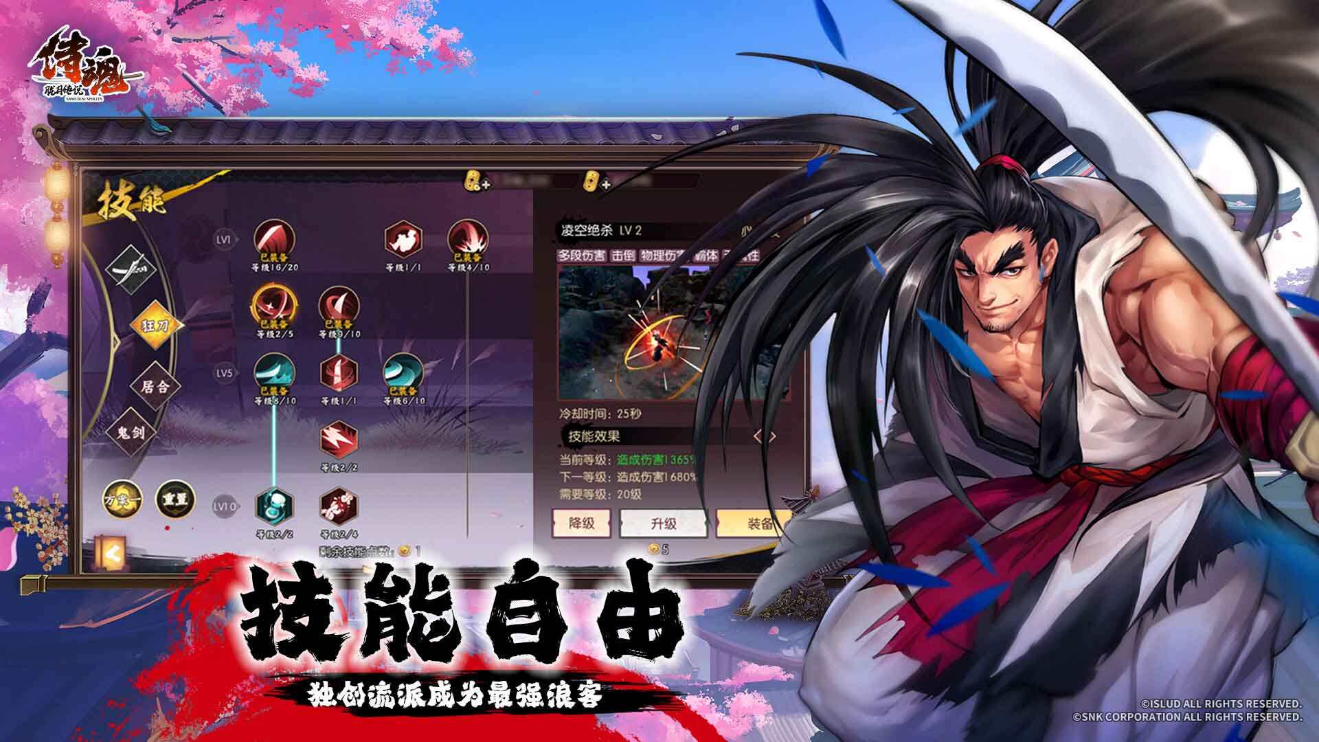 侍魂—胧月传说-免费版 宣传图5