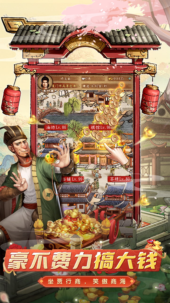 大当家之路 宣传图4
