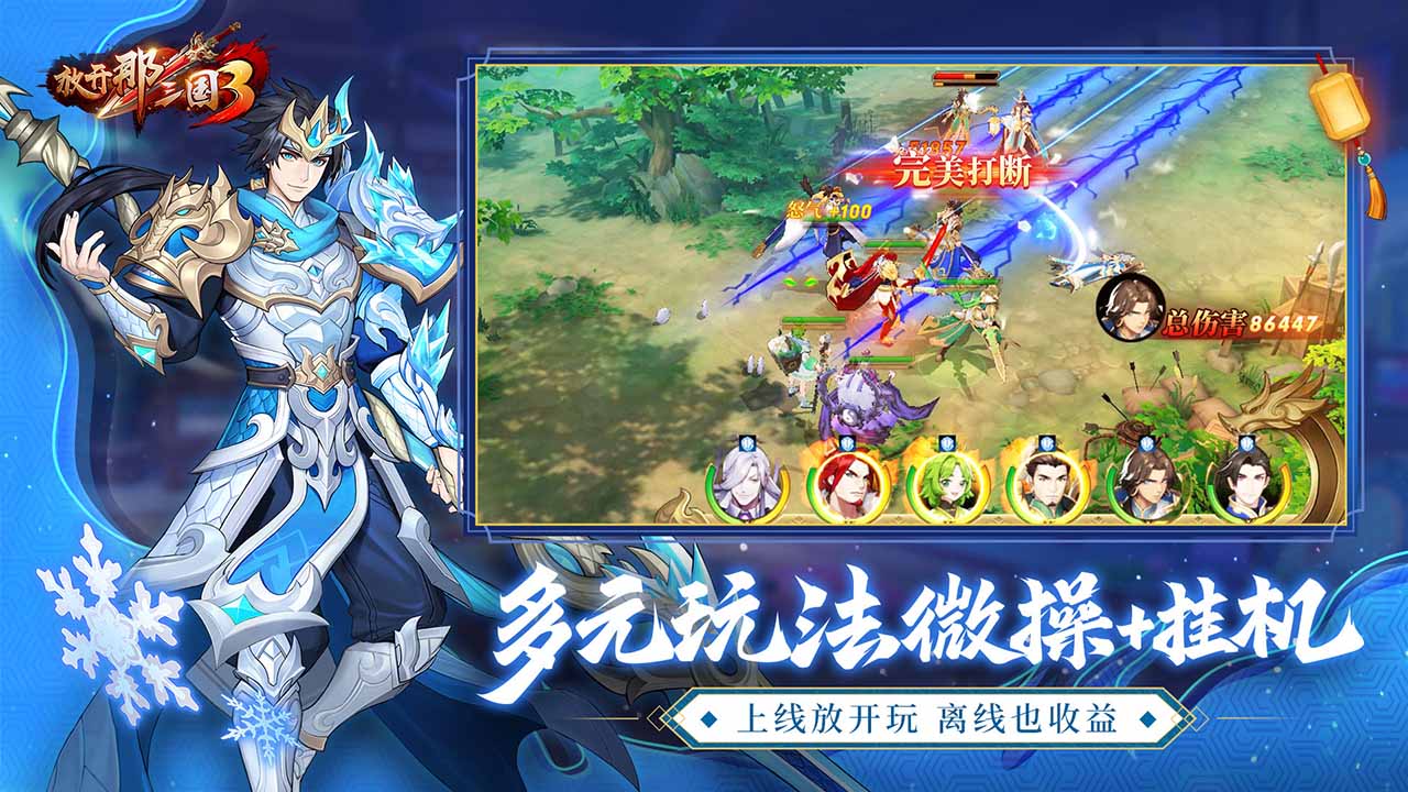 放开那三国3-混服版 宣传图5
