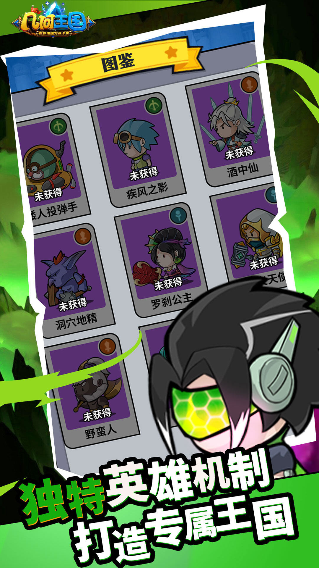 Legend of Mini Heroes Five Maps2