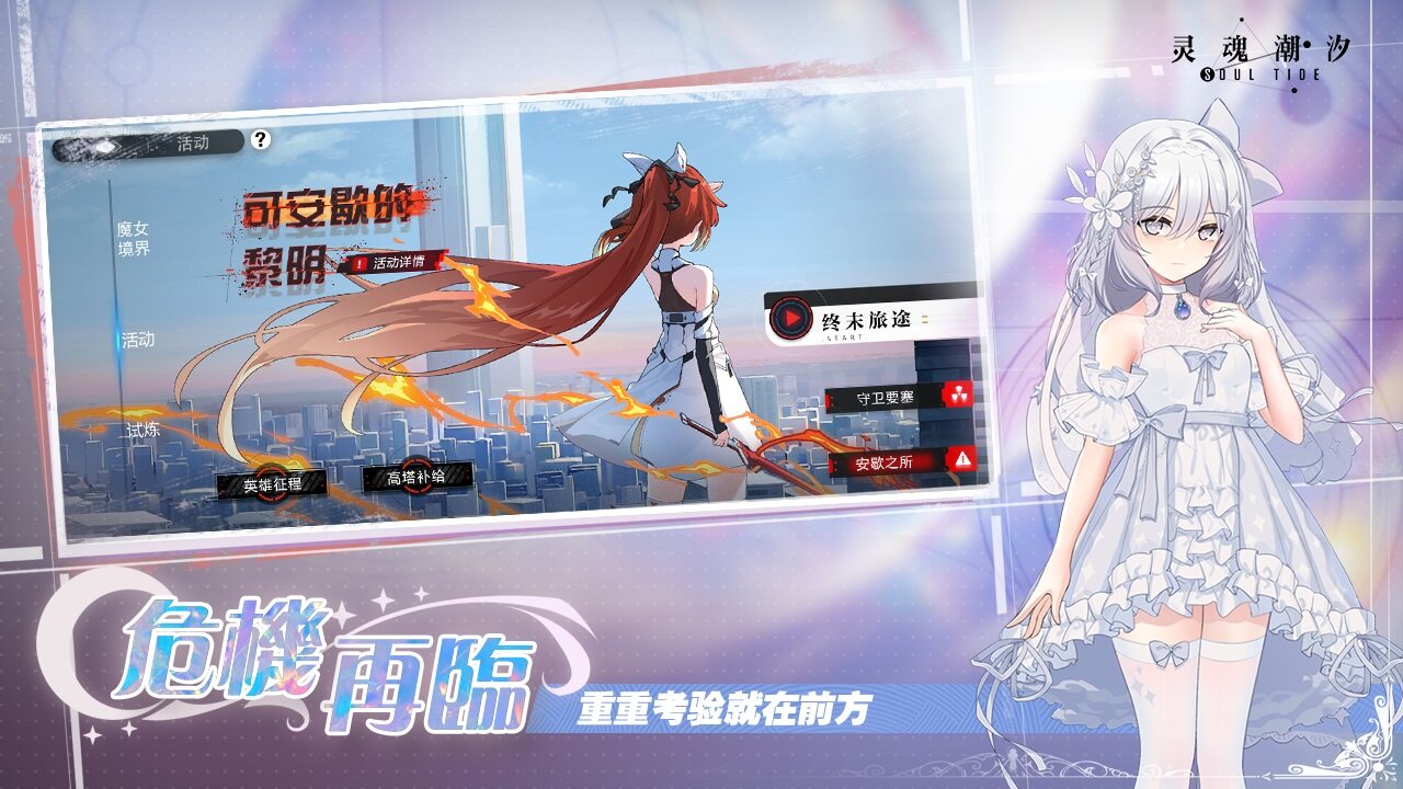 灵魂潮汐-免费版 宣传图5