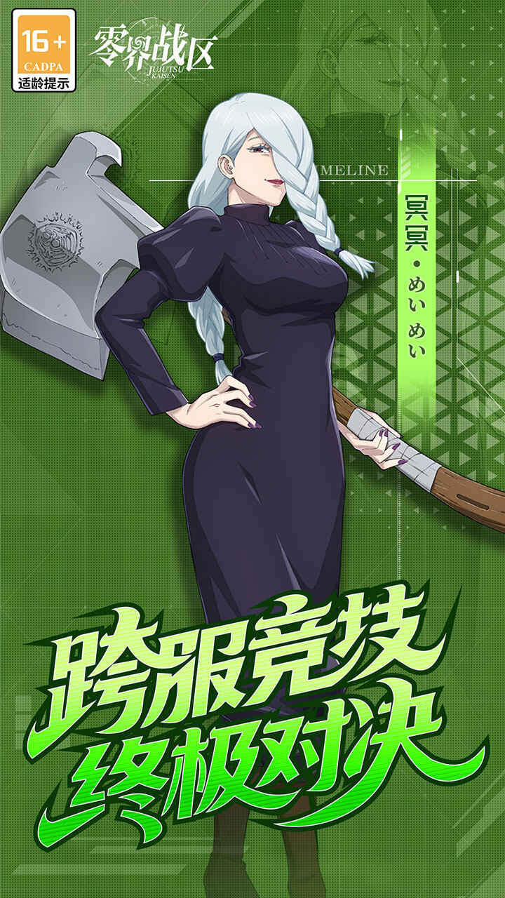 零界战区 宣传图7