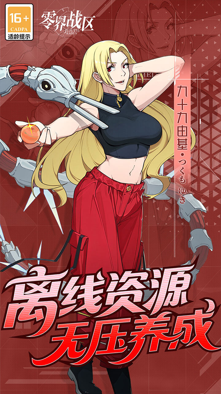 零界战区 宣传图6