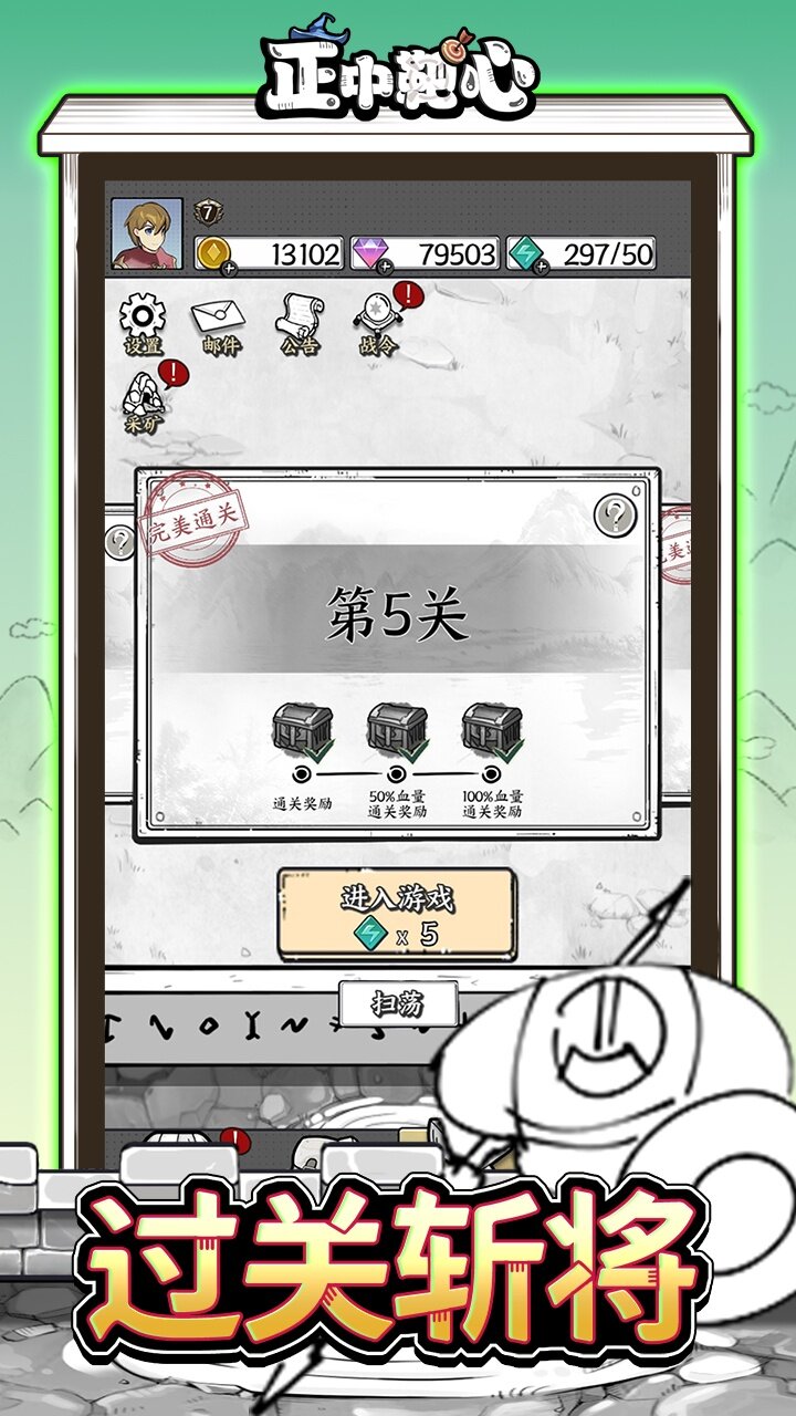 正中靶心 宣传图4