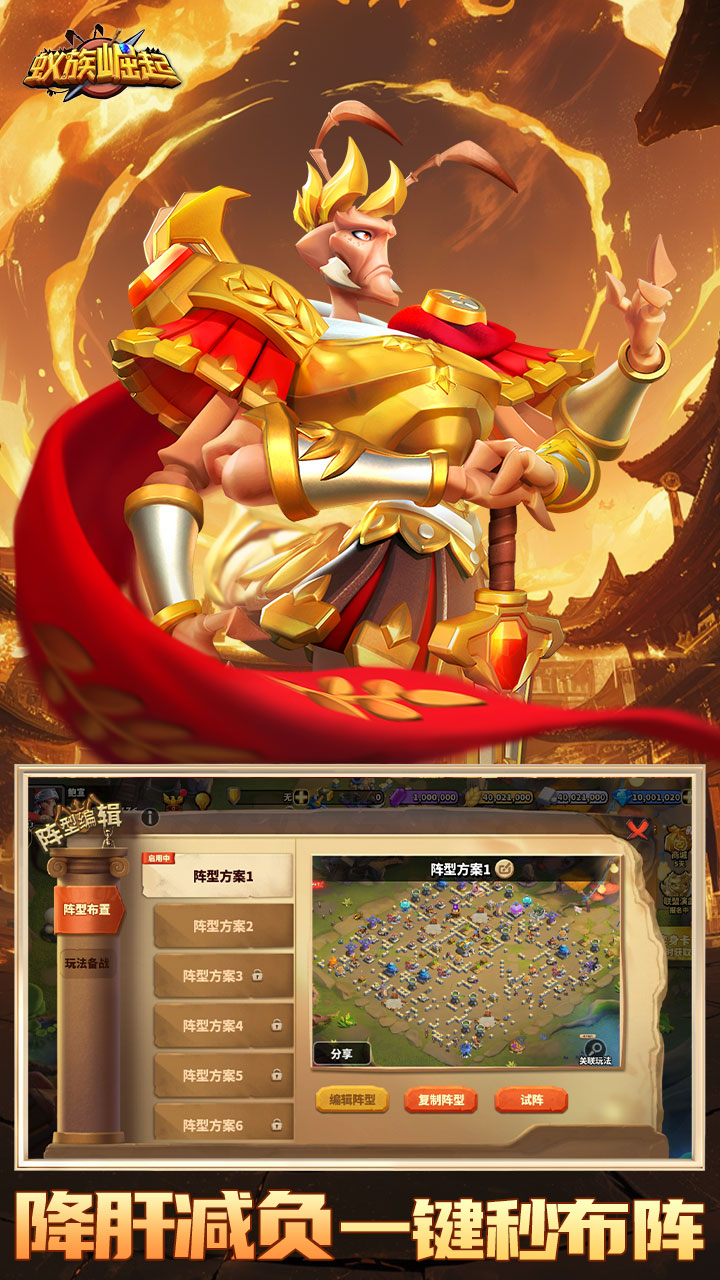 蚁族崛起-1W免费版 宣传图6