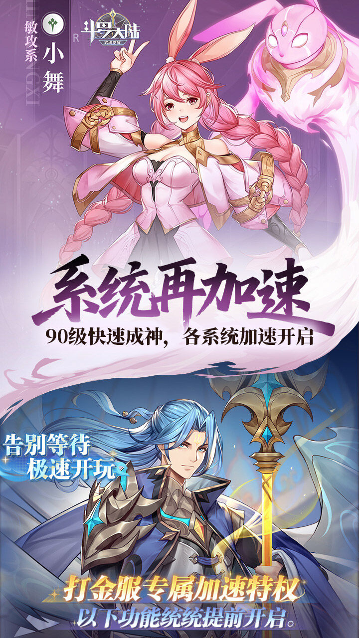 斗罗大陆：武魂觉醒-打金版 宣传图6