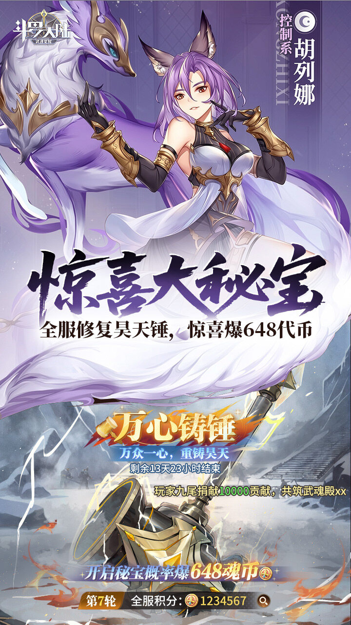 斗罗大陆：武魂觉醒-打金版 宣传图4