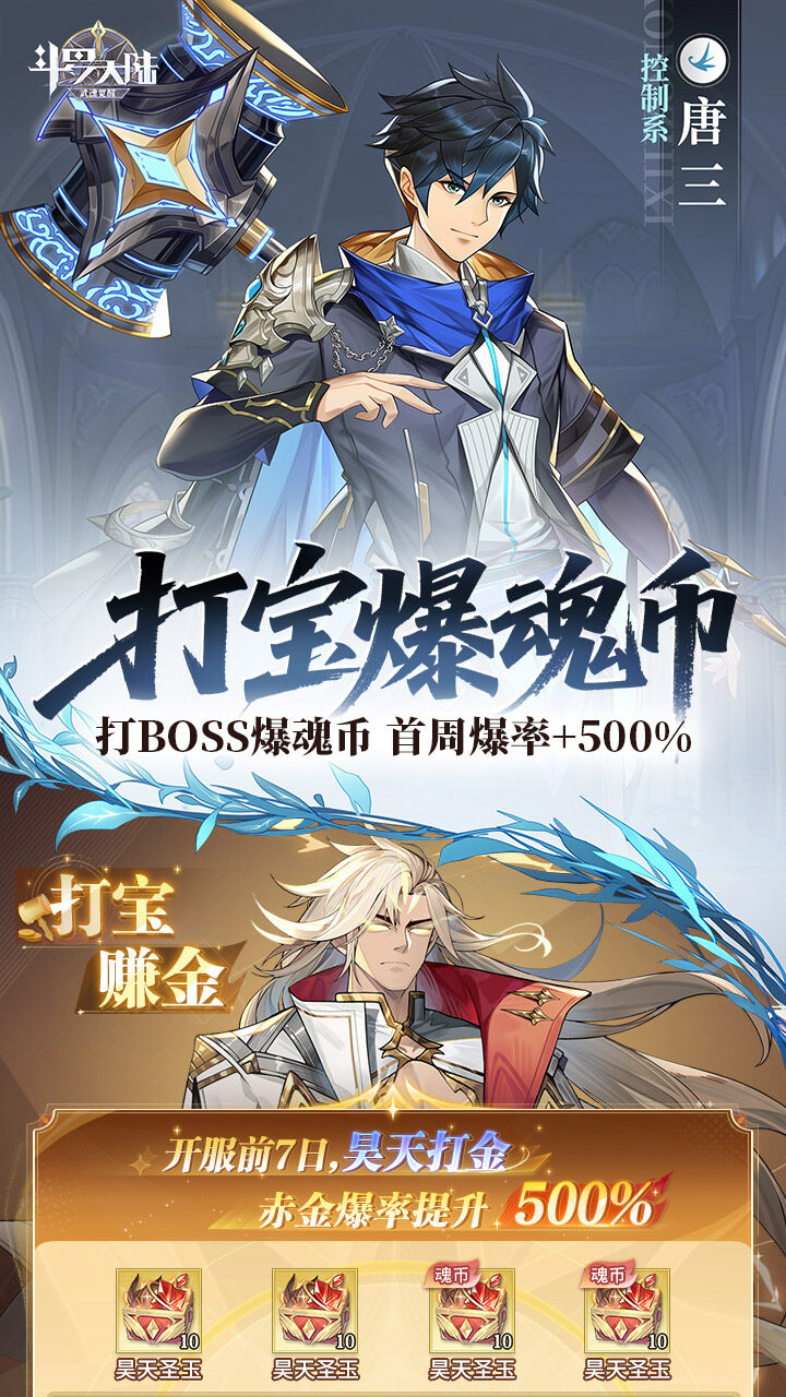 斗罗大陆：武魂觉醒-打金版 宣传图3