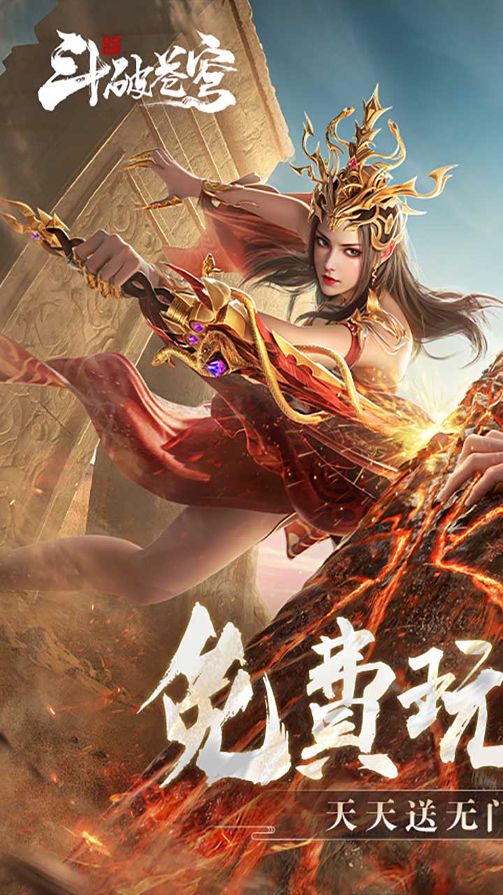 斗破苍穹：巅峰对决 宣传图2