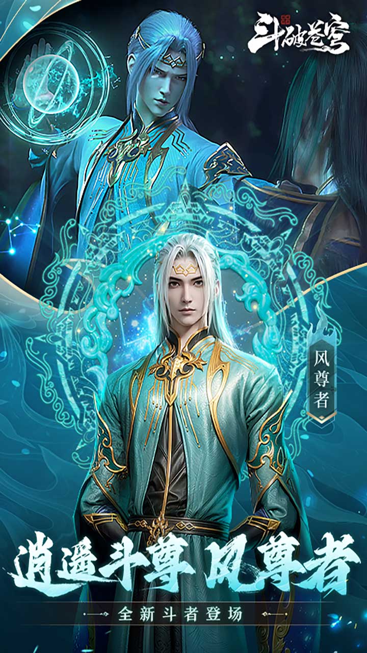 斗破苍穹：巅峰对决 宣传图4