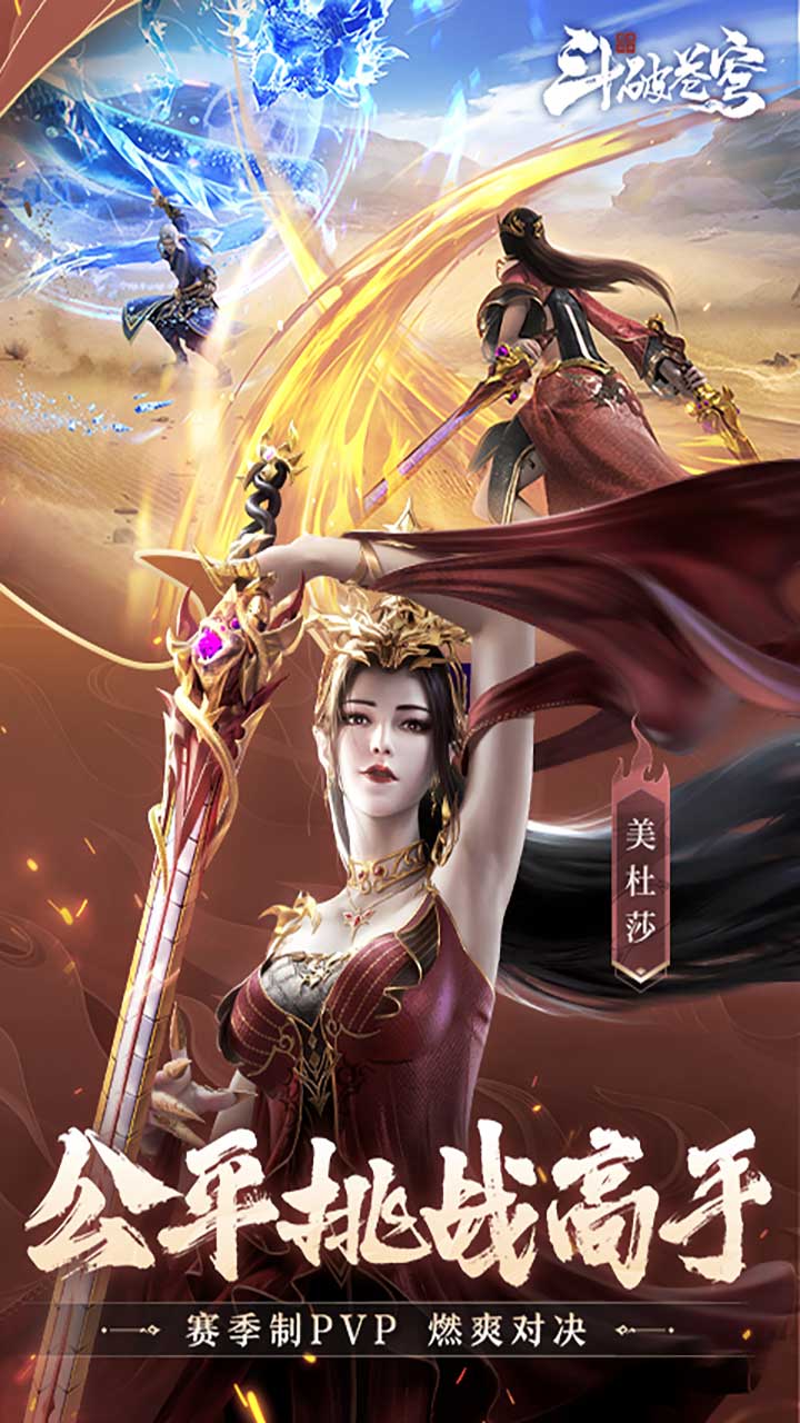 斗破苍穹：巅峰对决 宣传图6