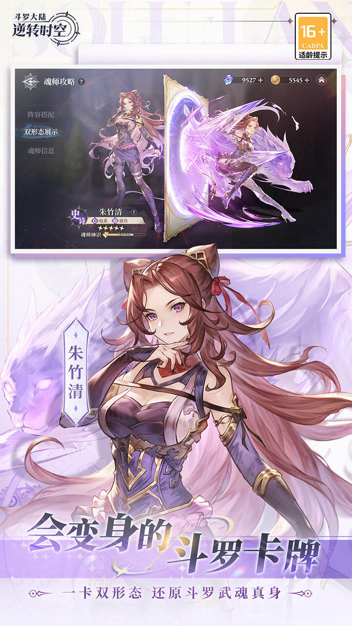 斗罗大陆：逆转时空 宣传图3