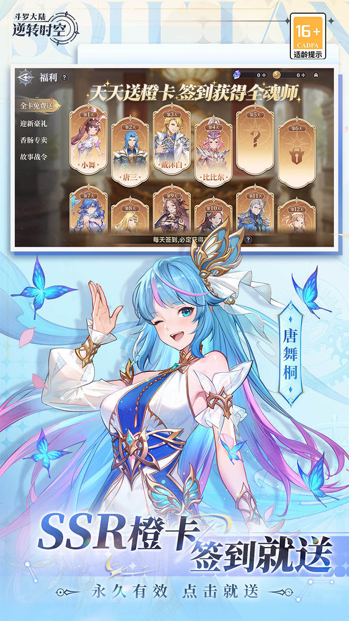 斗罗大陆：逆转时空 宣传图6