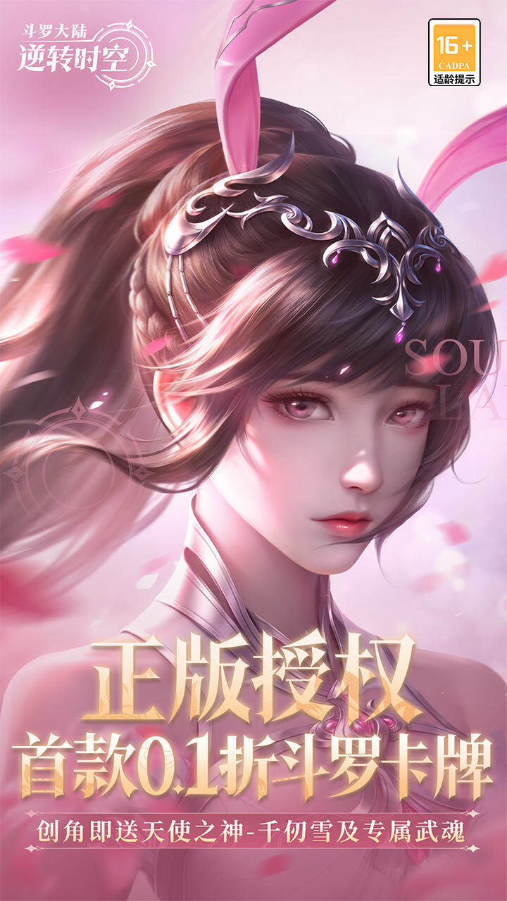 斗罗大陆：逆转时空 宣传图2