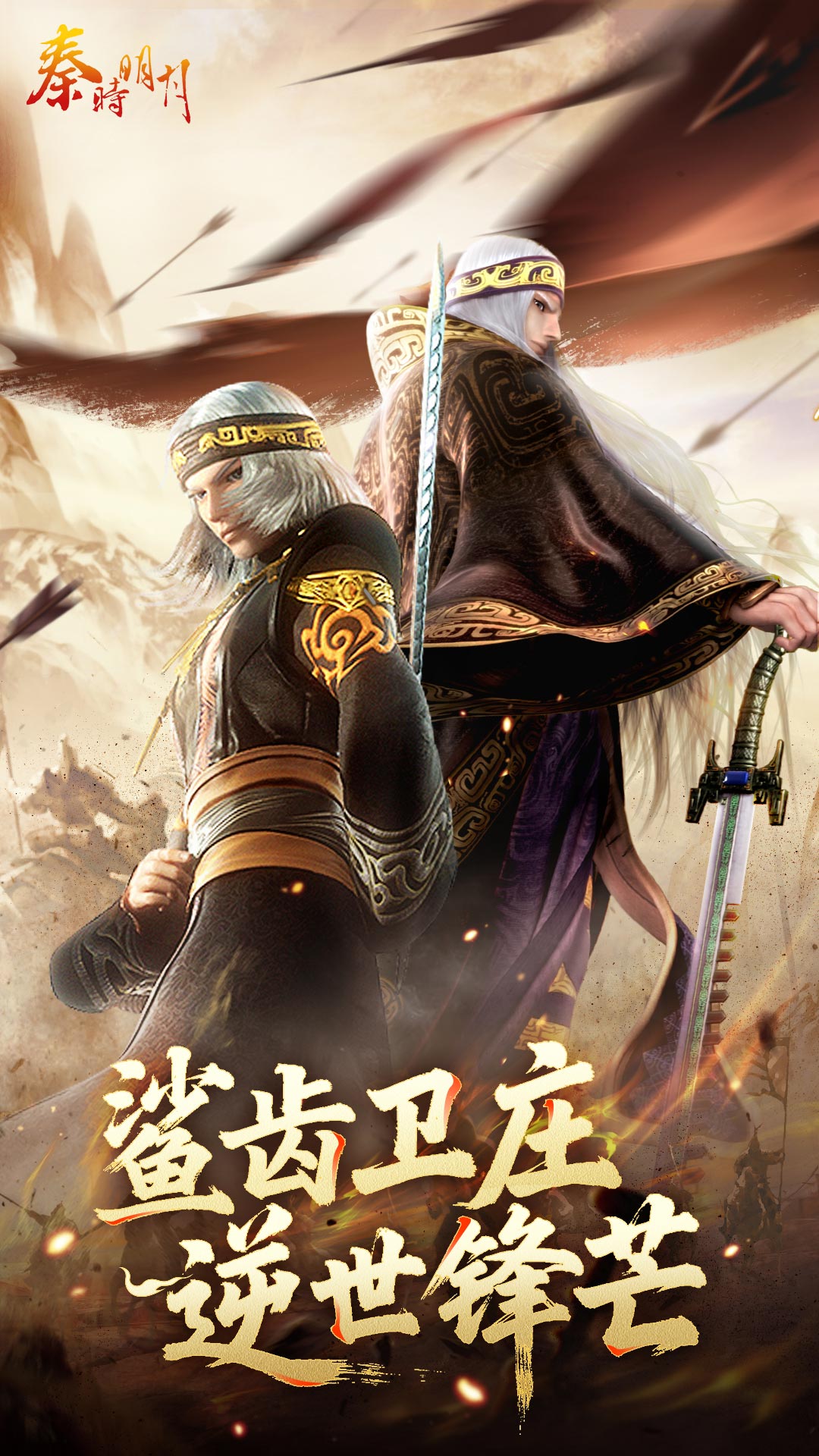 秦时明月卡牌版-混服版 宣传图2
