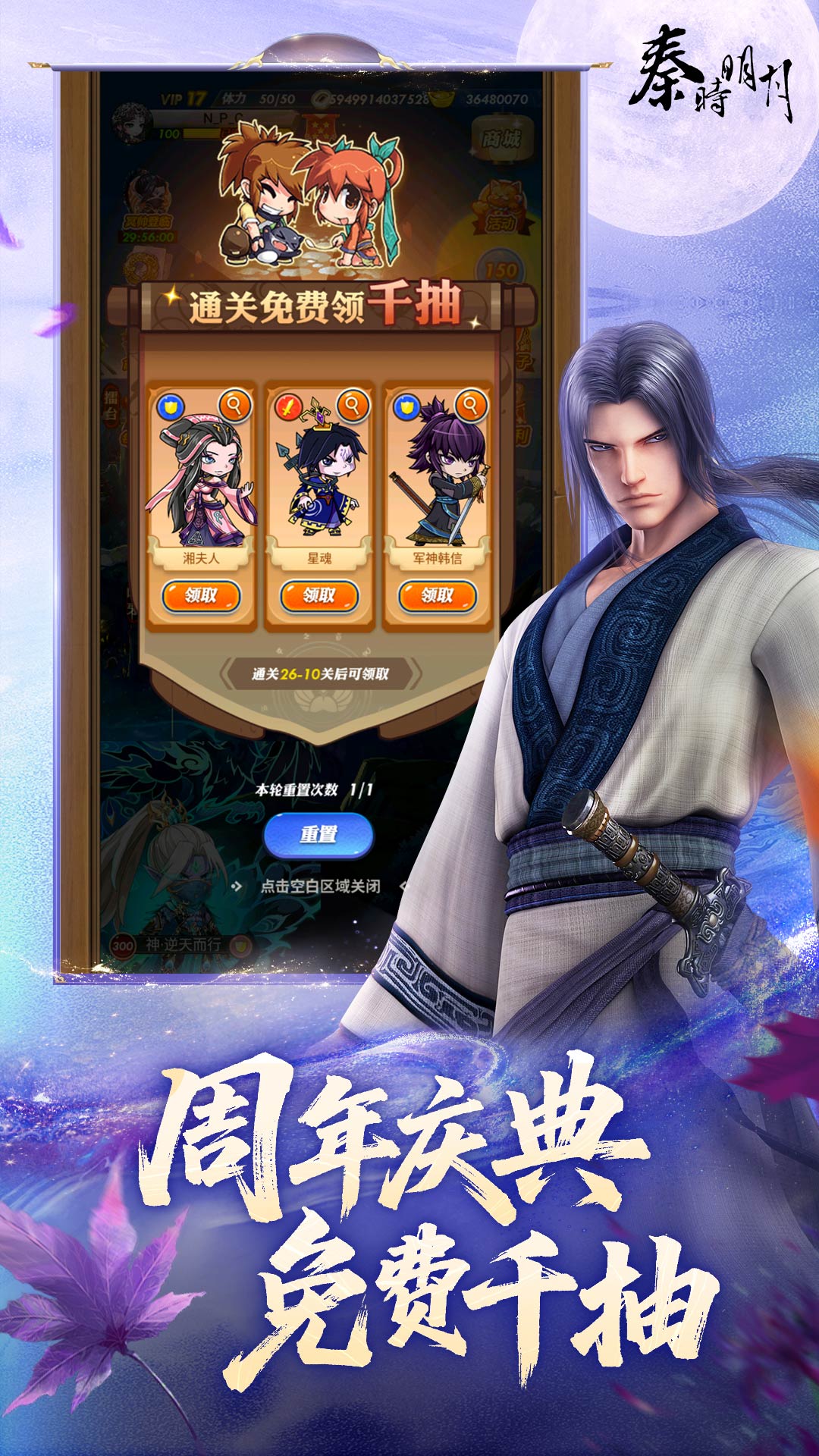秦时明月卡牌版-混服版 宣传图3