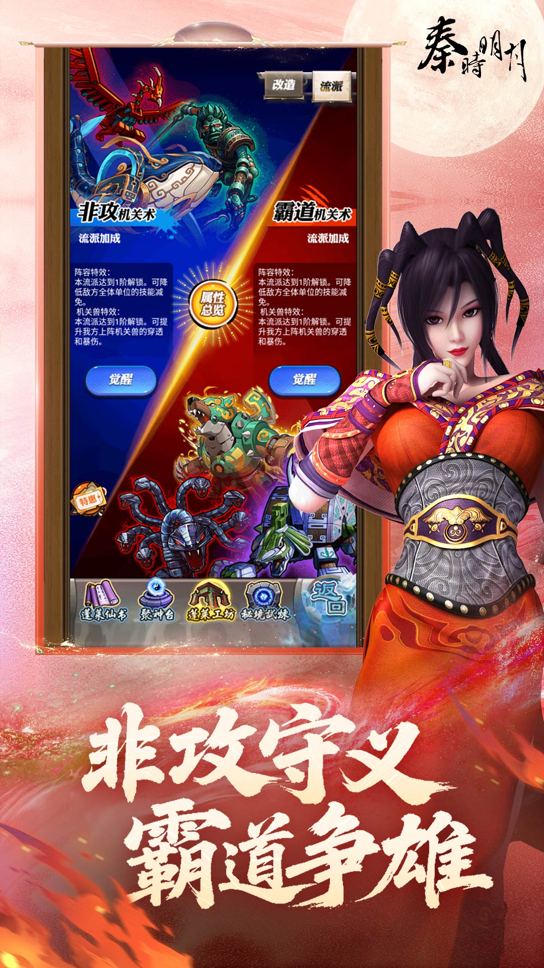 秦时明月卡牌版-混服版 宣传图4