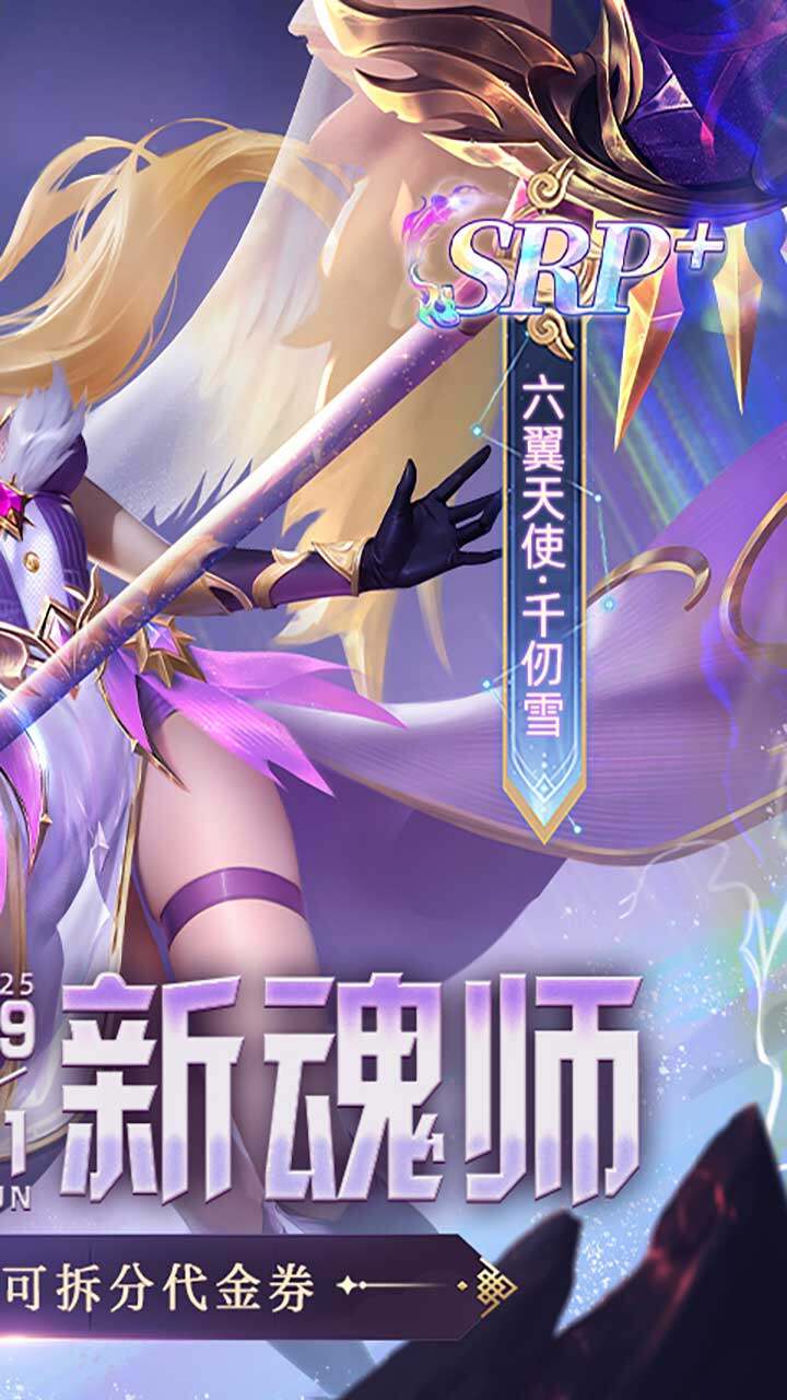 新斗罗大陆-送100 宣传图4