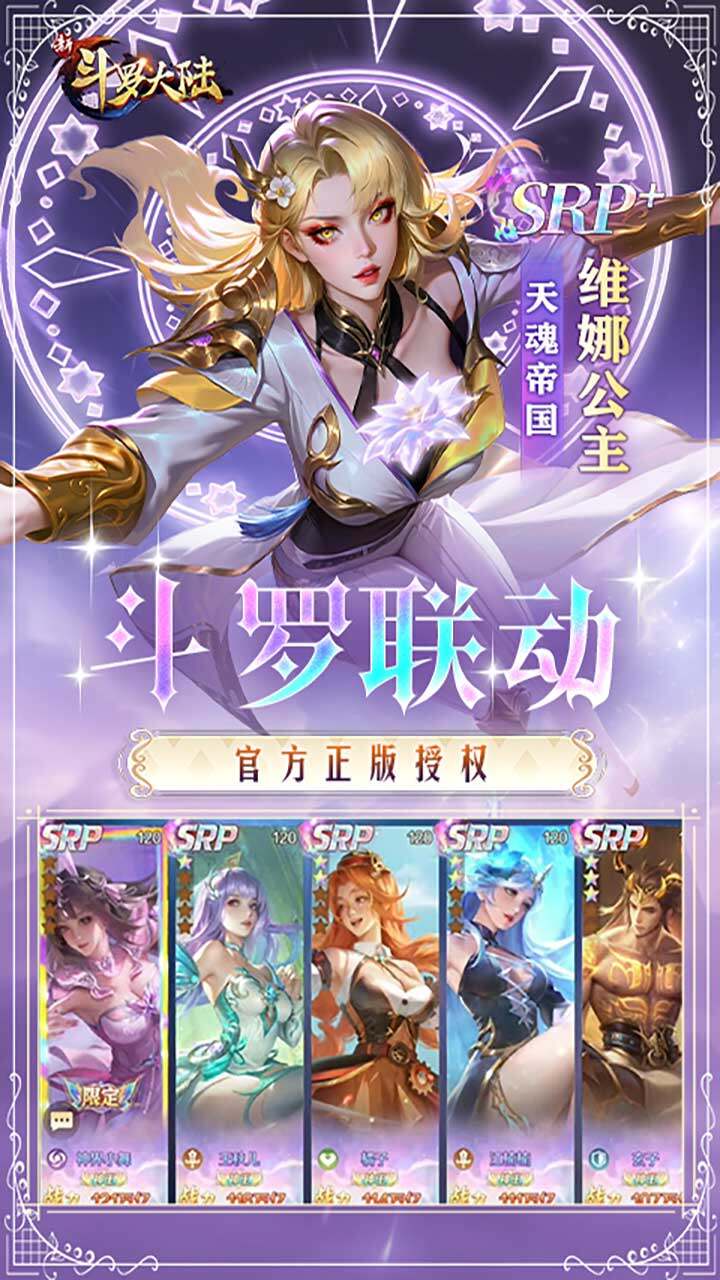 新斗罗大陆-送100 宣传图7