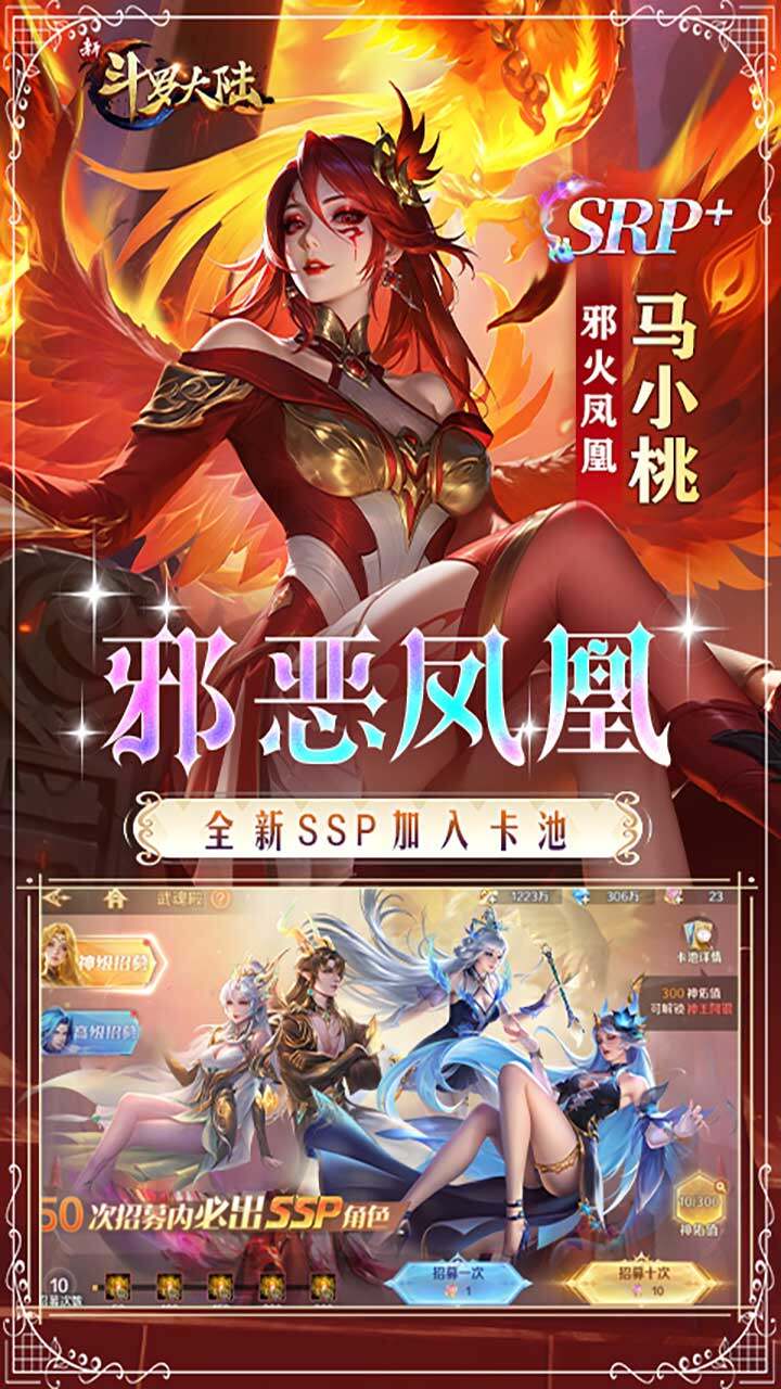新斗罗大陆-送100 宣传图6