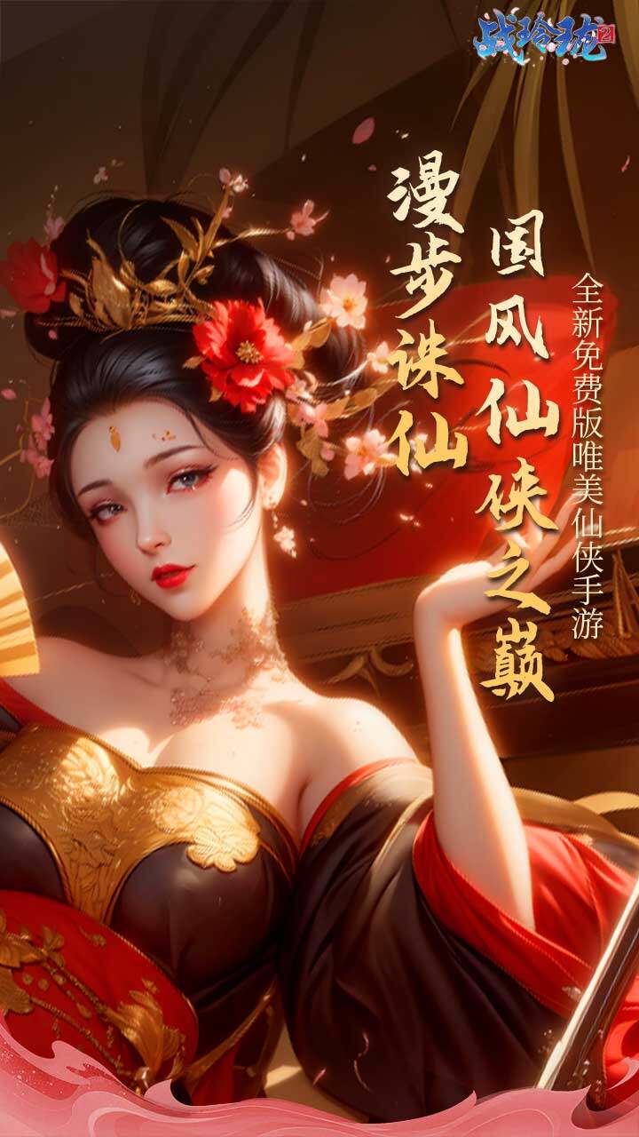 战玲珑2-1W免费版 宣传图3