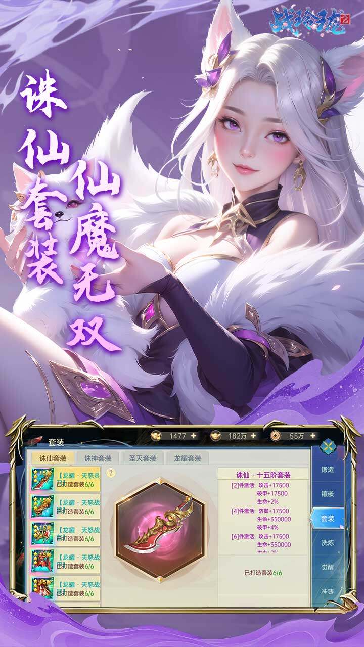 战玲珑2-1W免费版 宣传图5