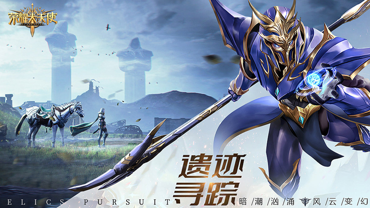 Glory Archangel 宣传图3