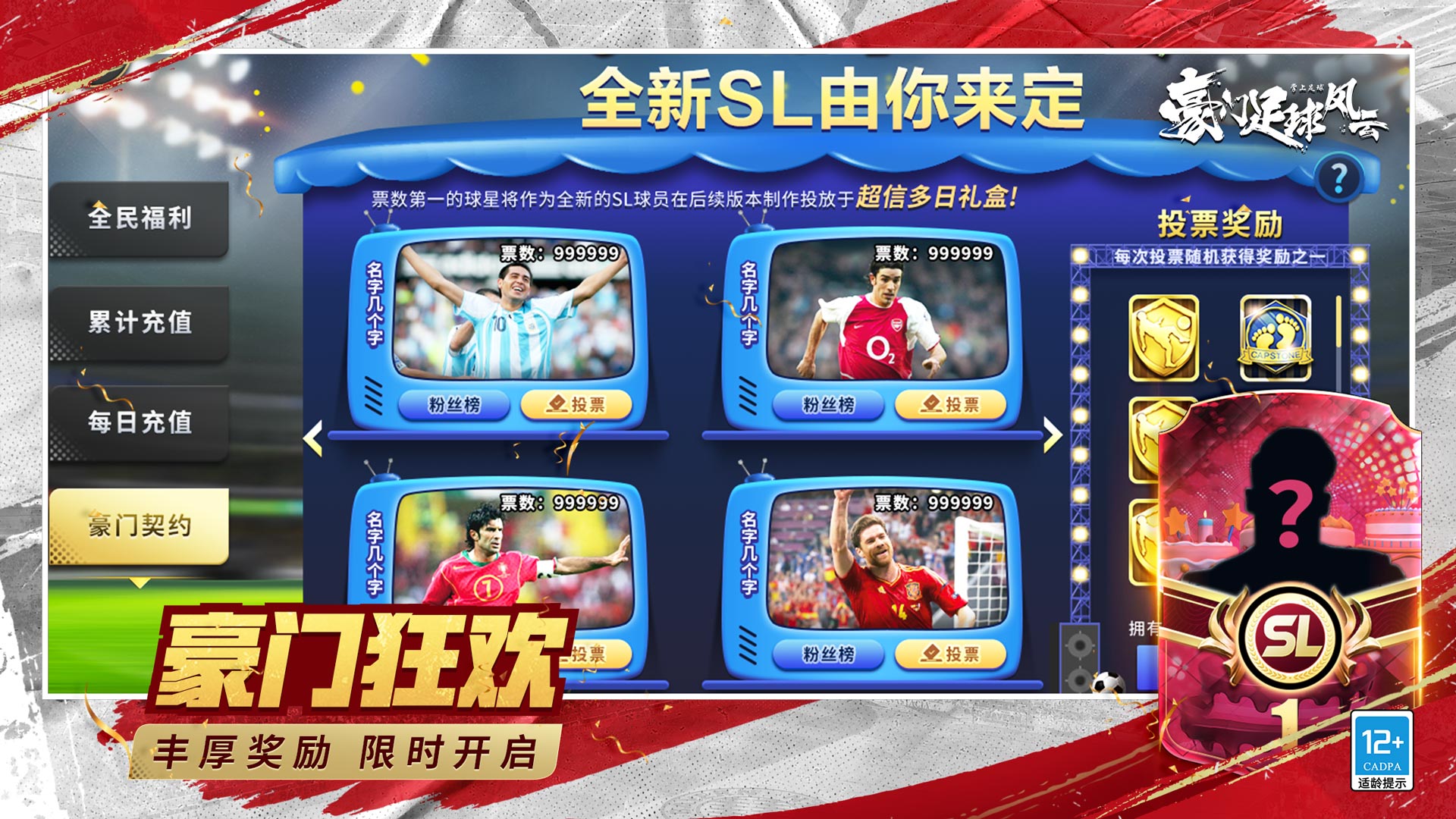 Luxury Football Storm 宣传图3