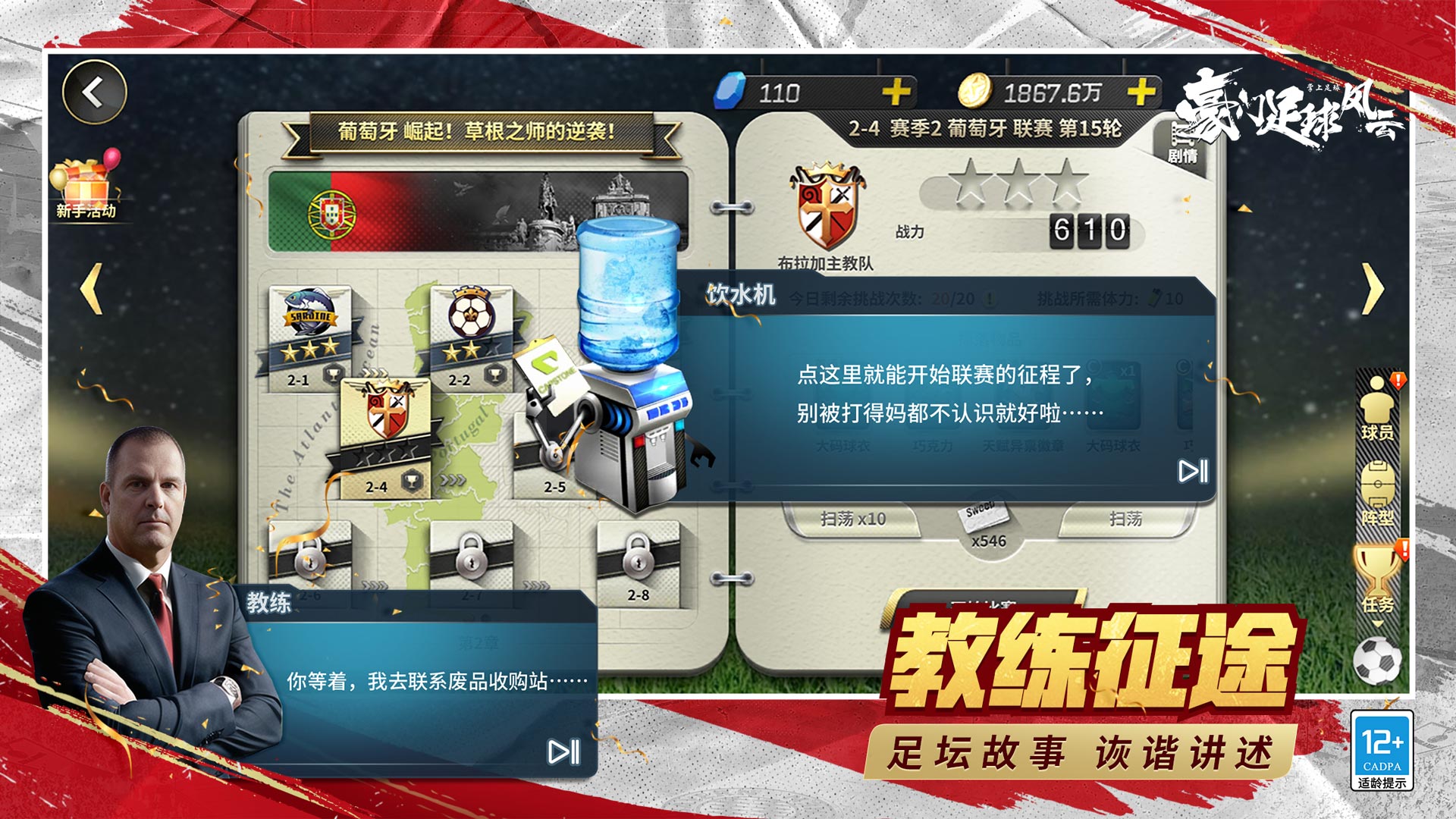 Luxury Football Storm 宣传图4