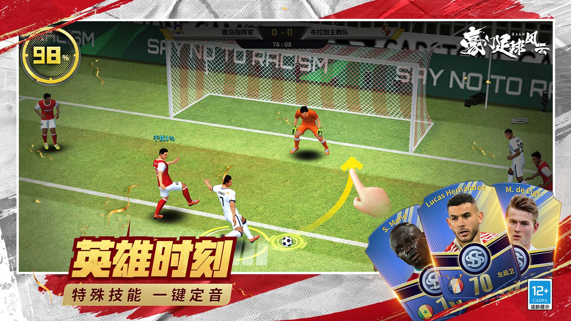 Luxury Football Storm 宣传图5