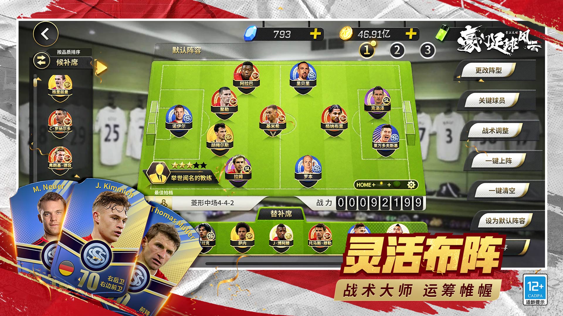 Luxury Football Storm 宣传图6