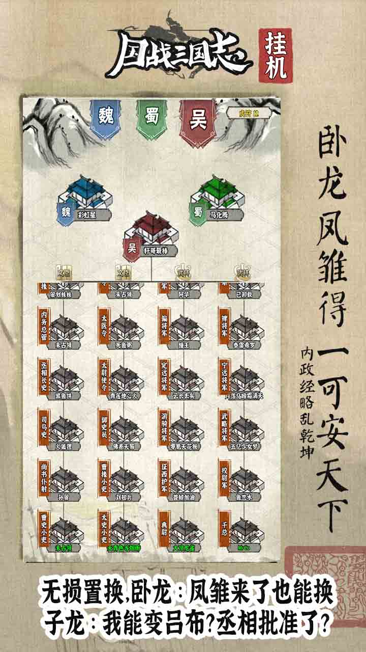 国战三国志 宣传图3