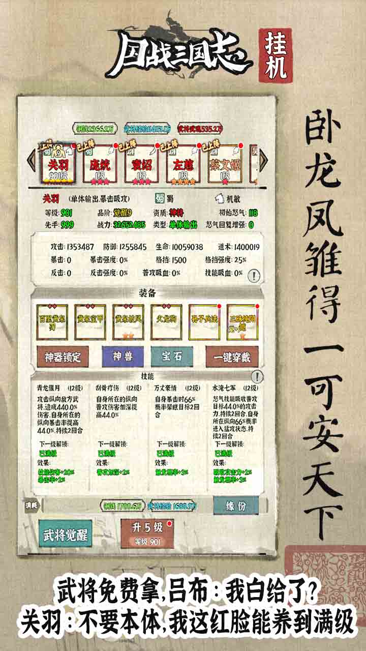 国战三国志 宣传图4