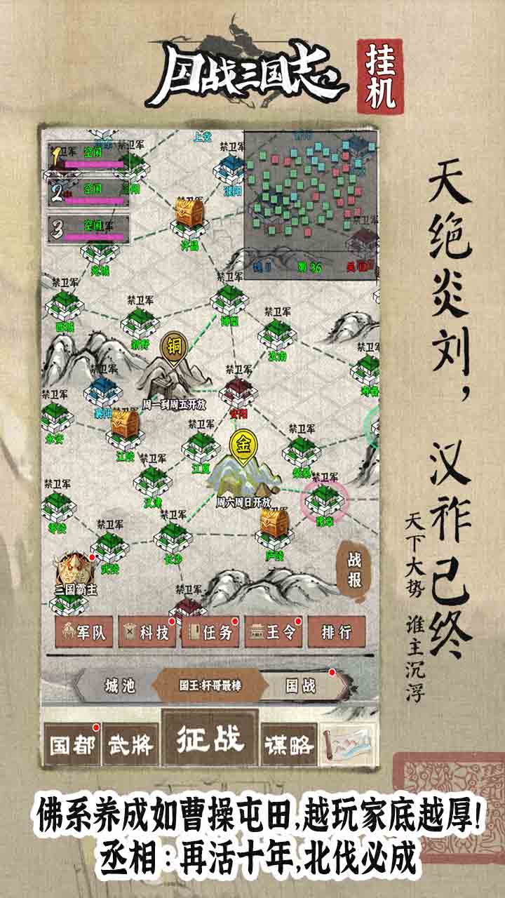 国战三国志 宣传图5