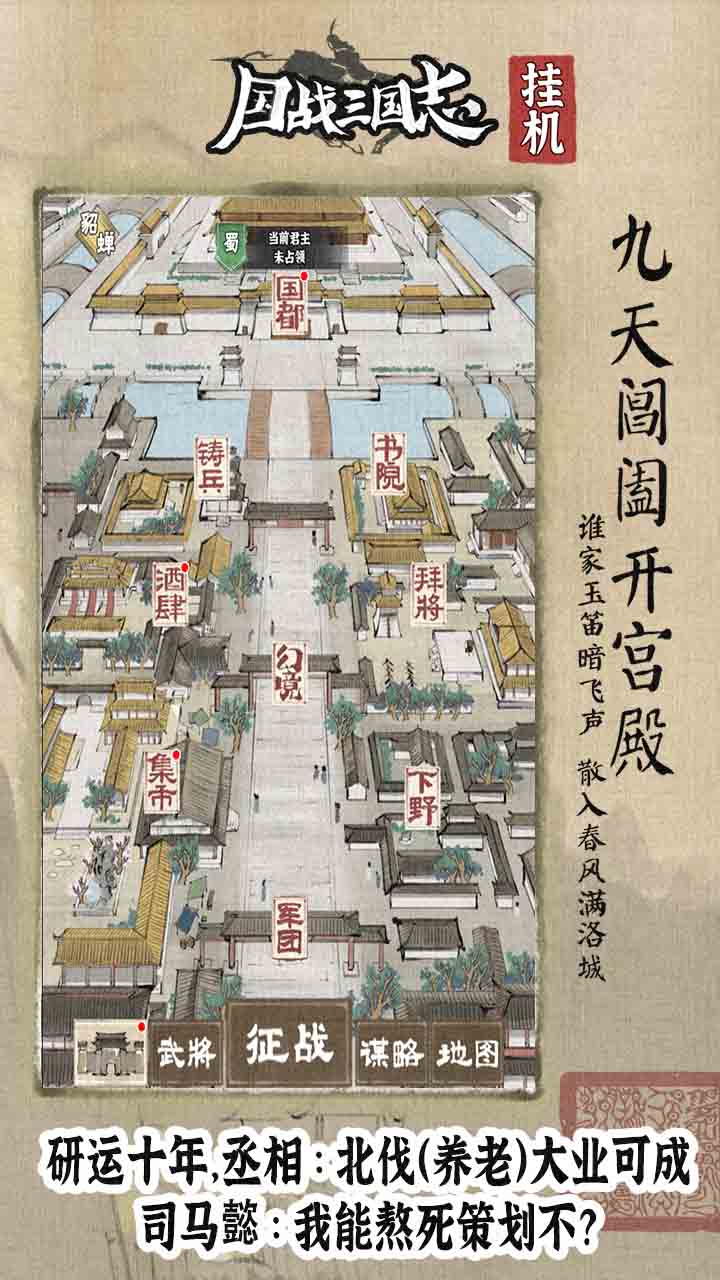 国战三国志 宣传图2