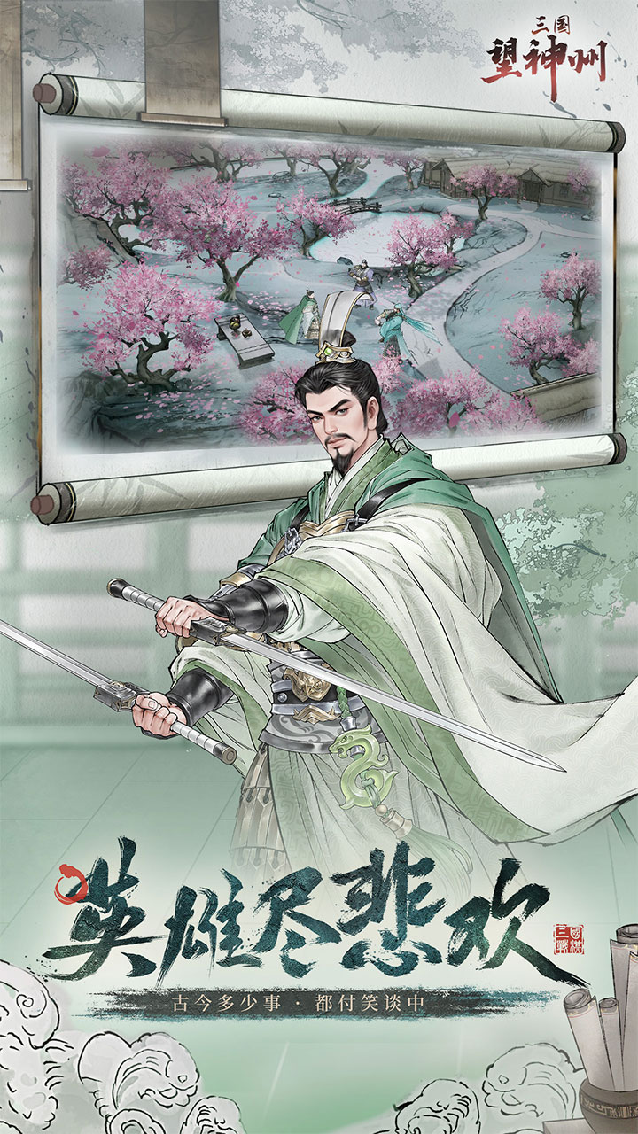 三国望神州 宣传图7