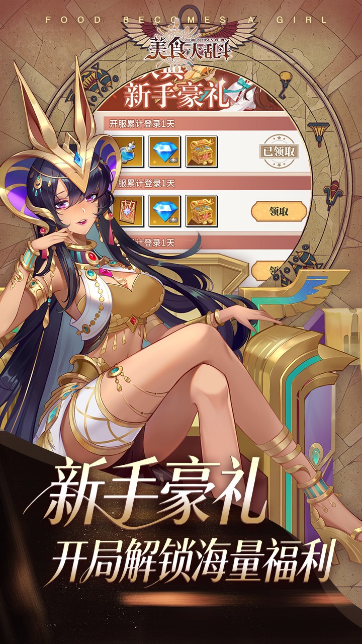 美食大乱斗-1W免费版 宣传图2