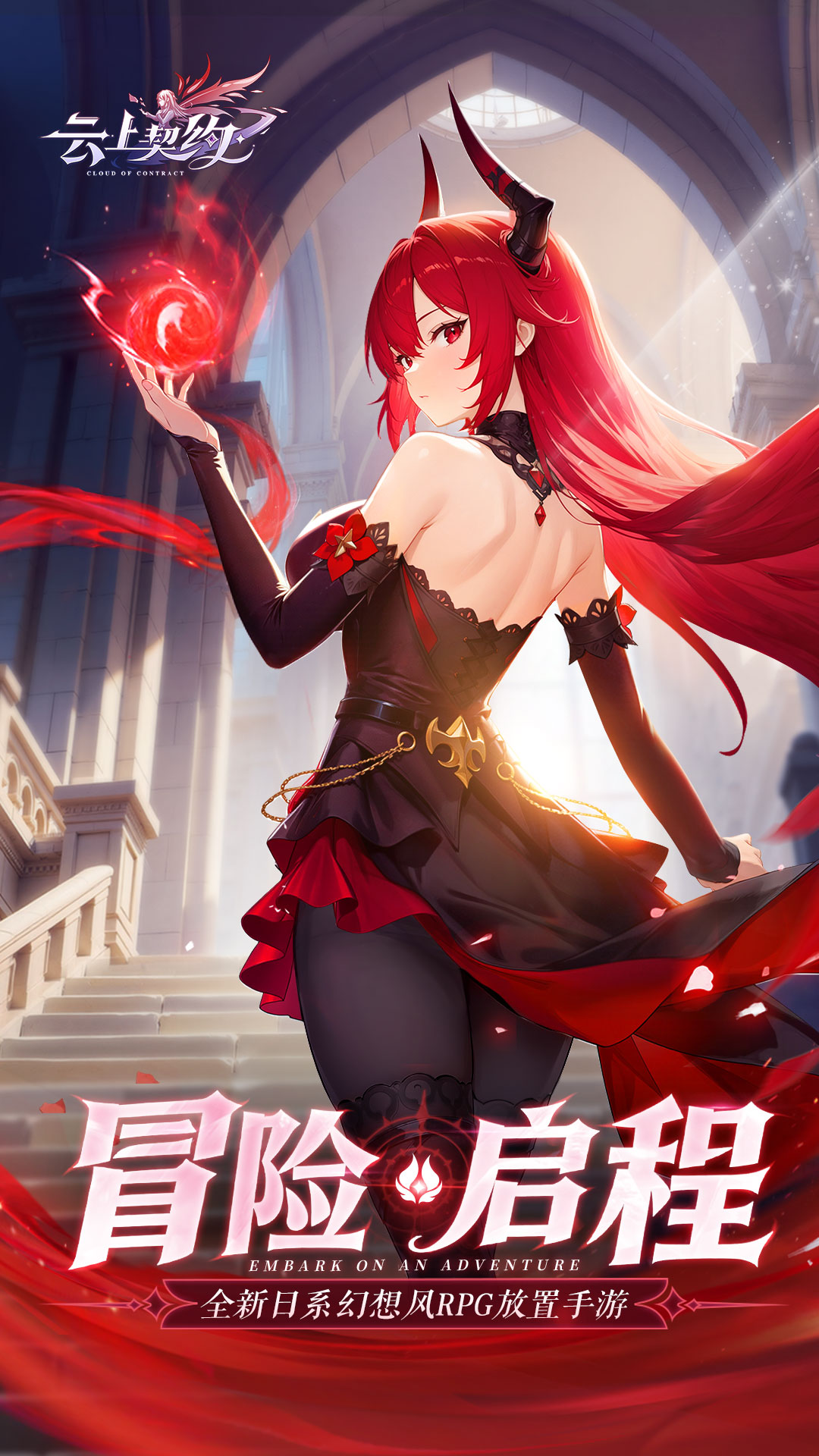 云上契约 宣传图2