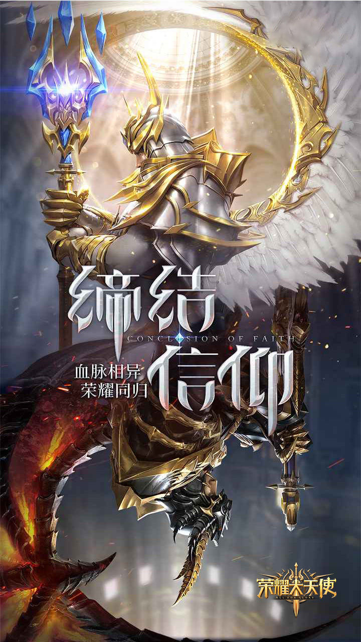 荣耀大天使-免费版 宣传图3